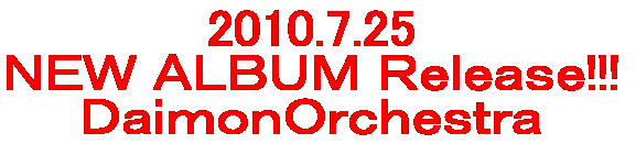 2010.7.複数大門ＮＥＷＡＬＢＵＭＲｅｌｅａｓｅ!!! 『Ｐｅｌｅの戦慄』 同月、レコ発ＬＩＶＥ決定!!! 詳細を待て！ 