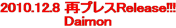2010.12.8 再プレスRelease!!! Daimon